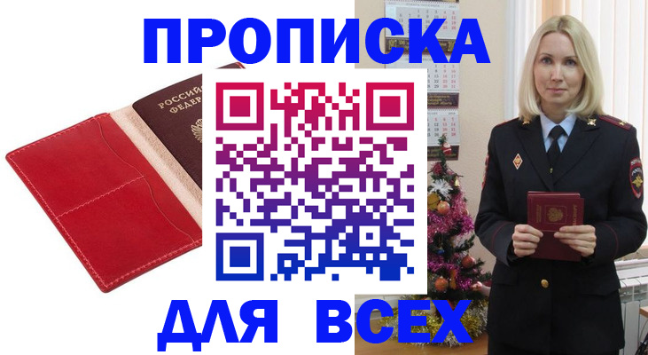прописка штамп в Катав-Ивановске